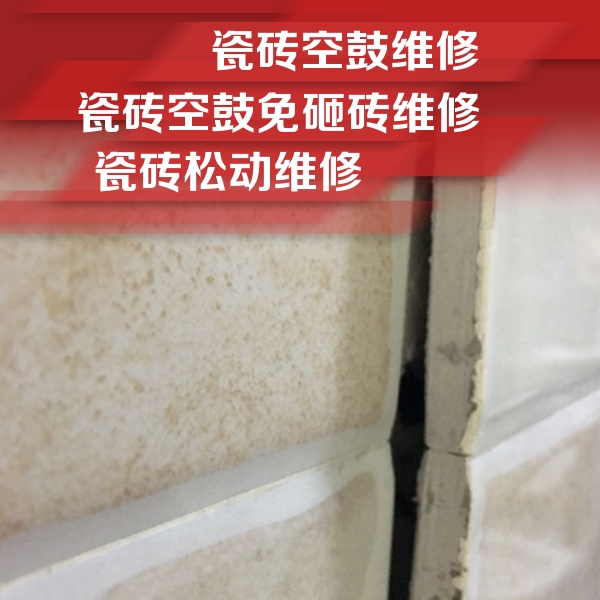 沙依巴克瓷砖空鼓维修公司分享瓷砖胶薄贴法的具体操作步骤