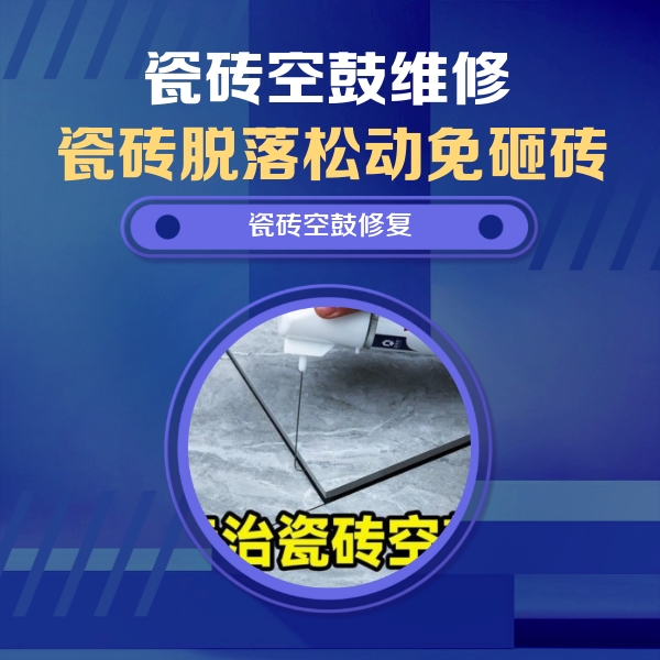 沙依巴克瓷砖空鼓维修公司分享卫生间瓷砖翘边维修的方法